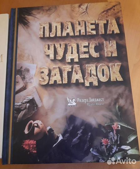 Ридерз Дайджест книги