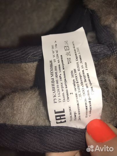 Рукавицы меховые