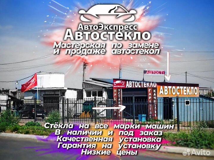 Лобовое стекло Mazda 3 (II) 2013