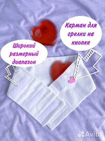 Пояс грелка от колик