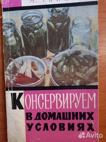 Кулинарные книги и по домоводству старые