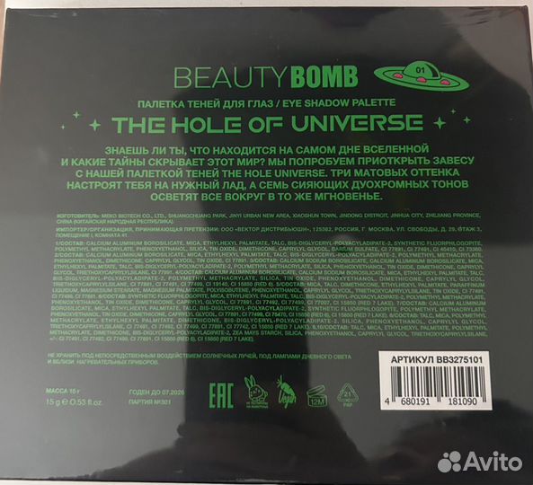 Beauty bomb ufo палетка