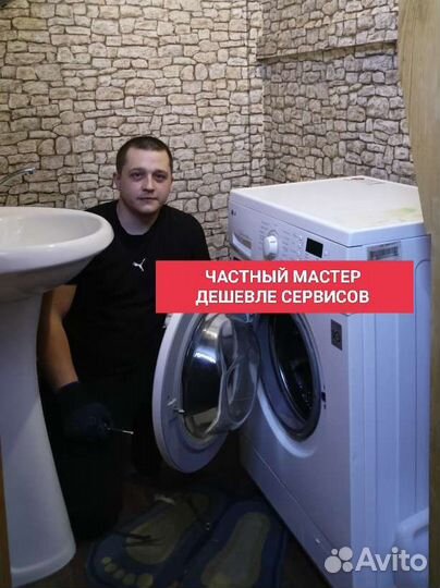 Ремонт стиральных машин на дому
