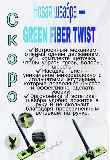 Швабра с отжимом