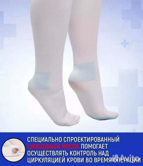 Компрессионные чулки 2 класс