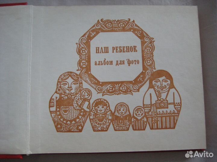 Альбом для фотографий. Детский. СССР