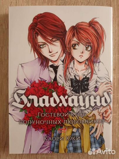 Манга Бладхаунд / Каори Юки