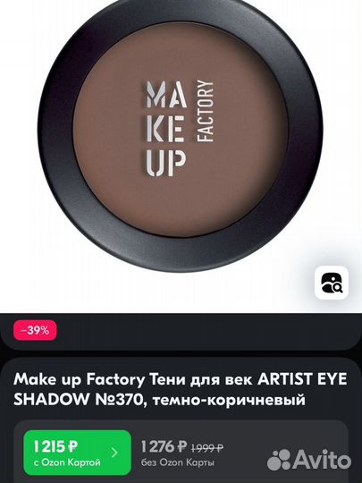 Тени для век make up factory