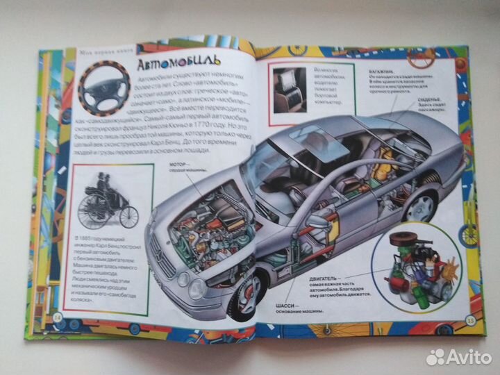 Моя первая книга о технике