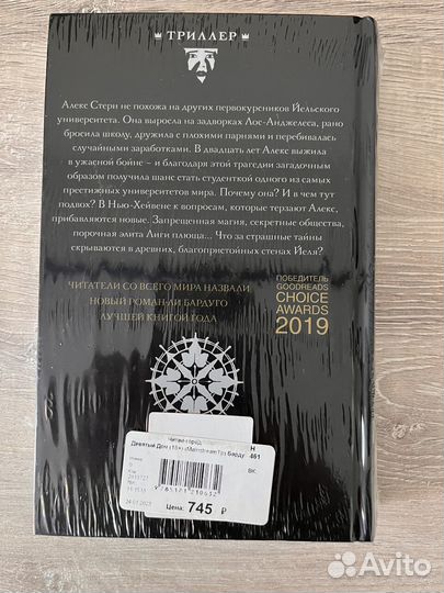 Ли Бардуго - Девятый дом