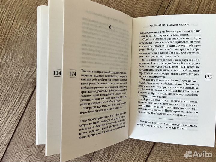 Марк Леви другое счастье