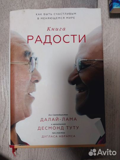 Книга радости далай лама