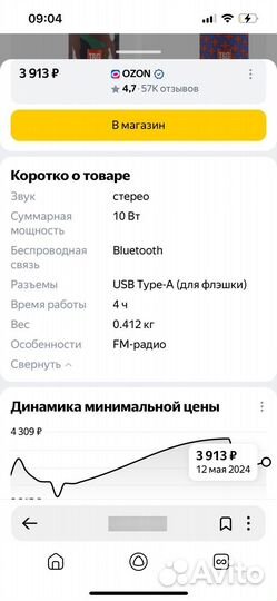 Беспроводная колонка T&G