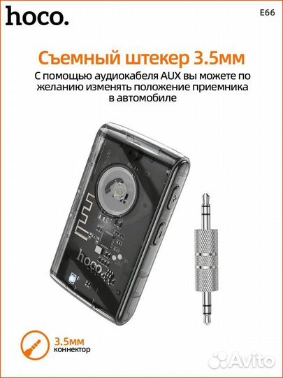 Bluetooth аудио адаптер AUX hoco E66
