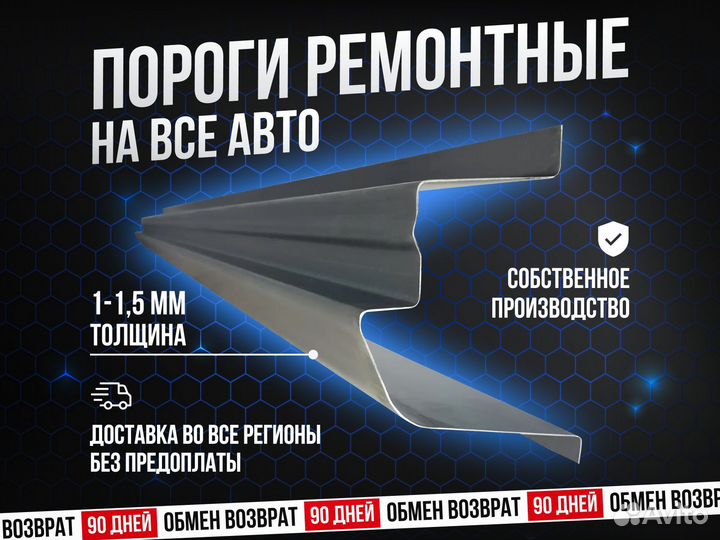 Ремонтные пороги на все АВТО 1