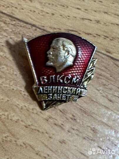 Комсомольский значок