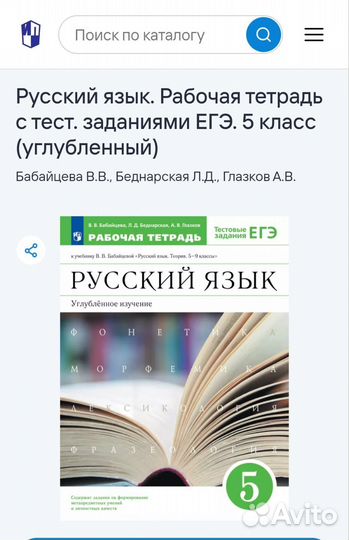 Бабайцева Рабочая тетрадь 5 класс