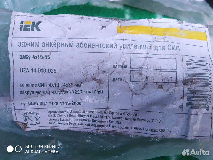 Анкерный зажим для сип