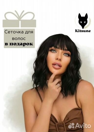 Парик брюнетка