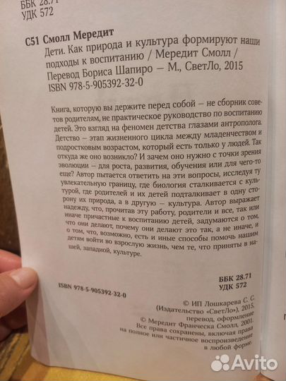 Мередит Смолл. Дети