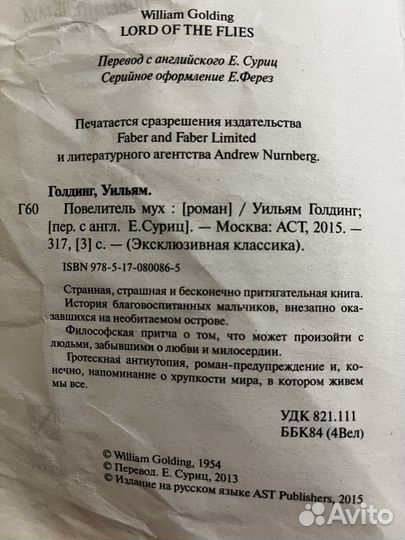 Уильям Голдинг повелитель мух