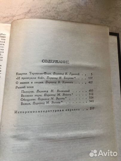 Джон Стейнбек-собрание сочинений в 6-ти томах