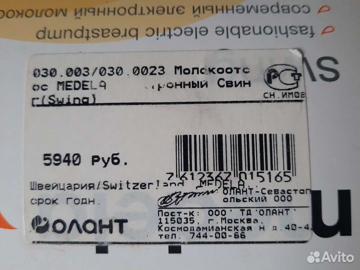 Молокоотсос medela электрический