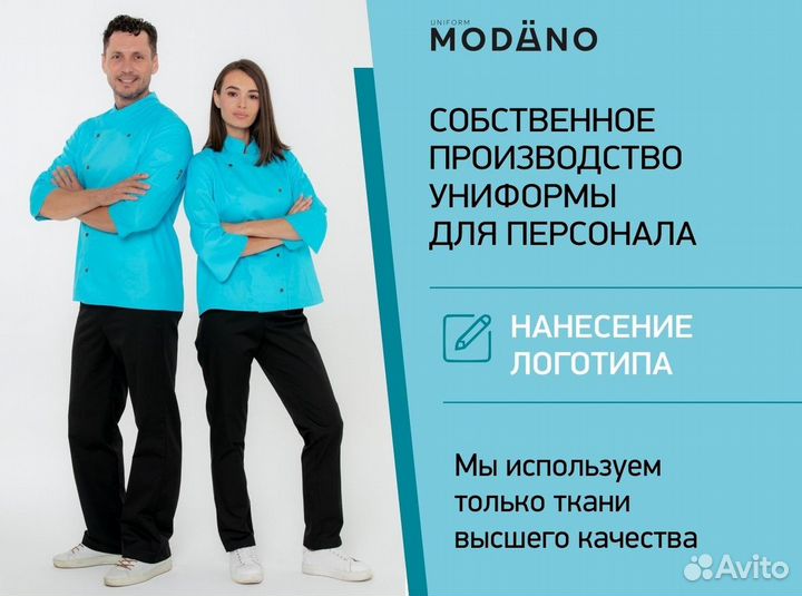 Рабочая одежда для поваров оптом