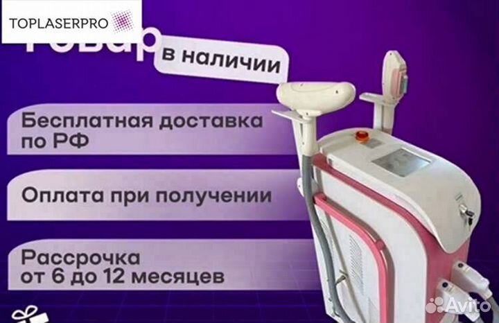 Аппарат для лазерной эпиляции Magneto