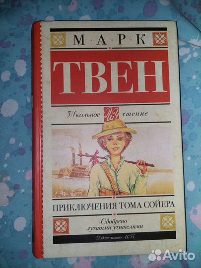 Книга приключение тома сойера