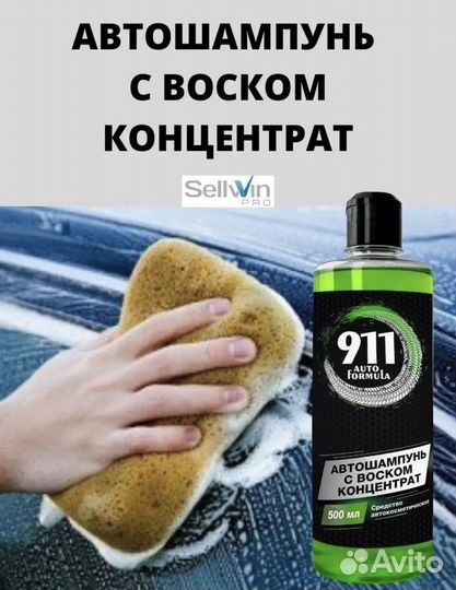 Автошампунь