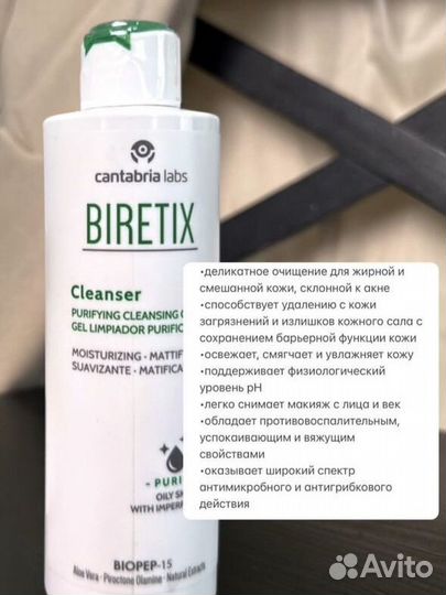 Biretix гель для умывания и мыло для умывания