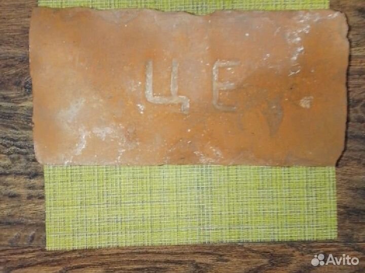 Кирпич клеймённый. Старинный 18-19 Век