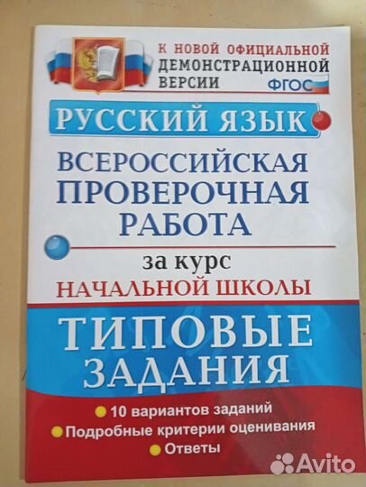 Впр 4 класс русский язык