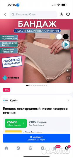 Бандаж после кесарева сечения