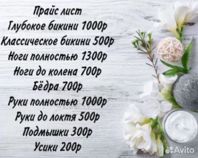 Шугаринг депиляция