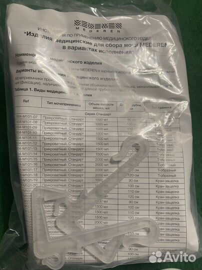 Мочеприемник прикроватный