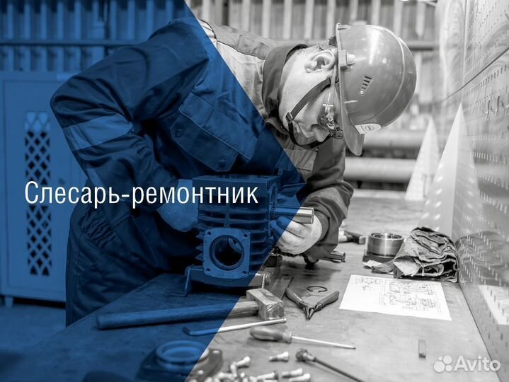 Слесарь-ремонтник оборудования, вахта в г. Мценск