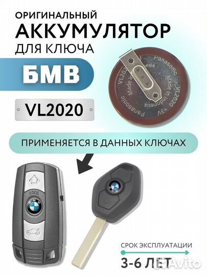 Аккумулятор для ключа зажигания BMW, бмв