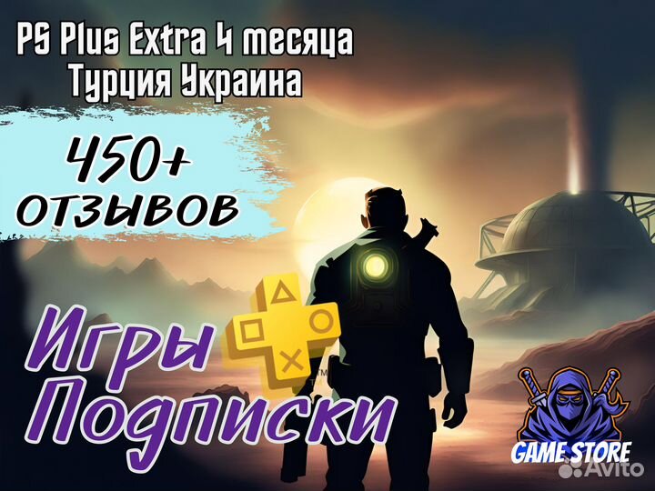 Подписка ps plus Extra 4 месяца Турция Украина