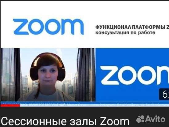 Сессионные залы в zoom