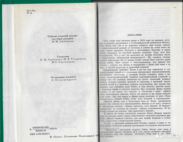 Александр Дюма. Собрание сочинений в 15 томах