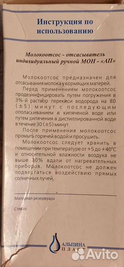 Ручные молокоотсосы