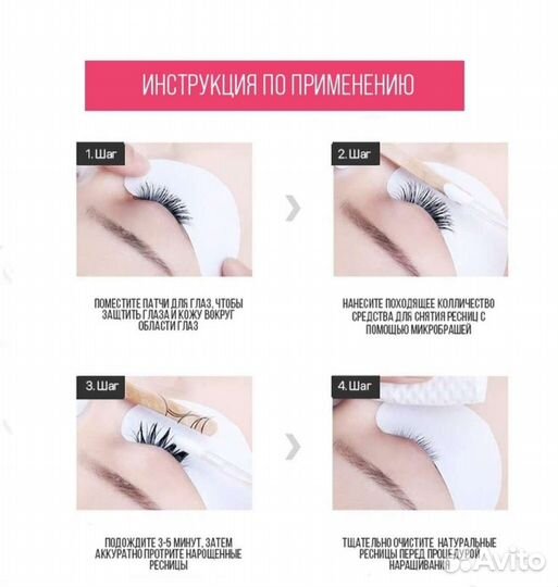 Ремувер для снятия ресниц 1 и 3 гр. новый