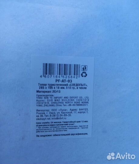 Топор туристический