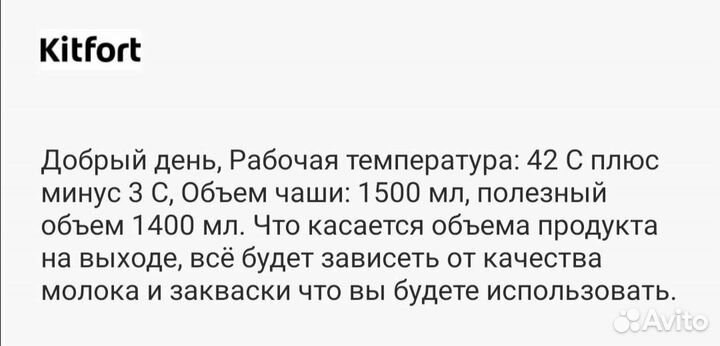 Йогуртница Kitfort кт-2005