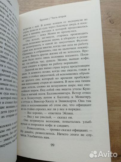 Колм Тойбин Бруклин