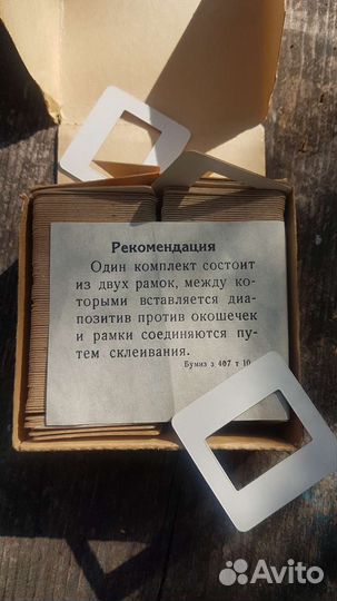 Рамки диапозитивные