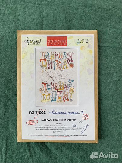 Рукодельные забавы. Набор для вышивки