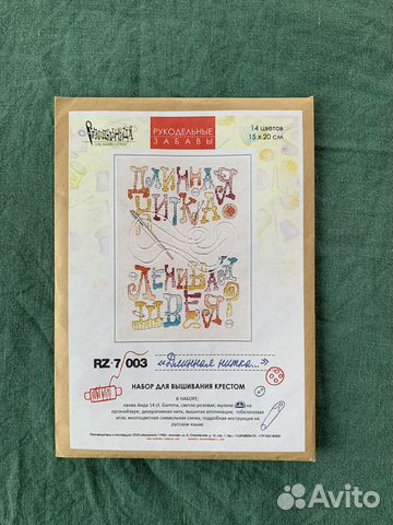 Рукодельные забавы. Набор для вышивки